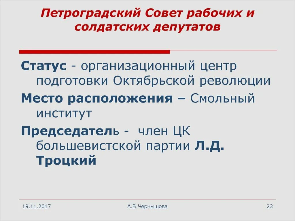 Совет рабочих и солдатских депутатов дата. Петроградский совет рабочих. Петроградский совет рабочих и солдатских депутатов. Астрографский совет рабочих, солдатских и. Совет рабочих и солдатских депутатов цели.