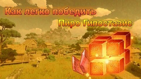 Отправляемся в страну пиро геншин