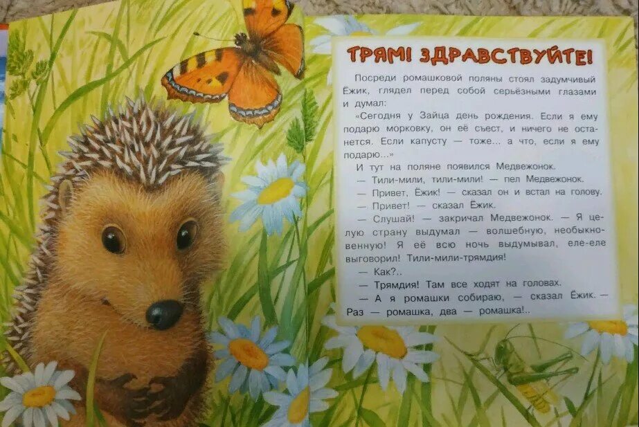 Козлов трям. Трям Здравствуйте сказка. Трям Здравствуйте книга.