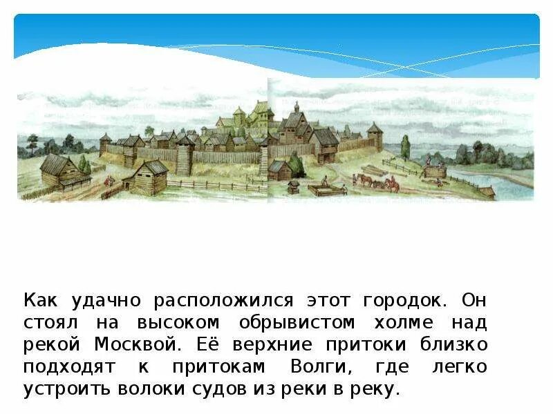 Древняя Москва презентация. Сообщение о древней Москве. Путешествие в древнюю Москву. Древняя Москва доклад. Путешествие в древнюю москву 4 класс