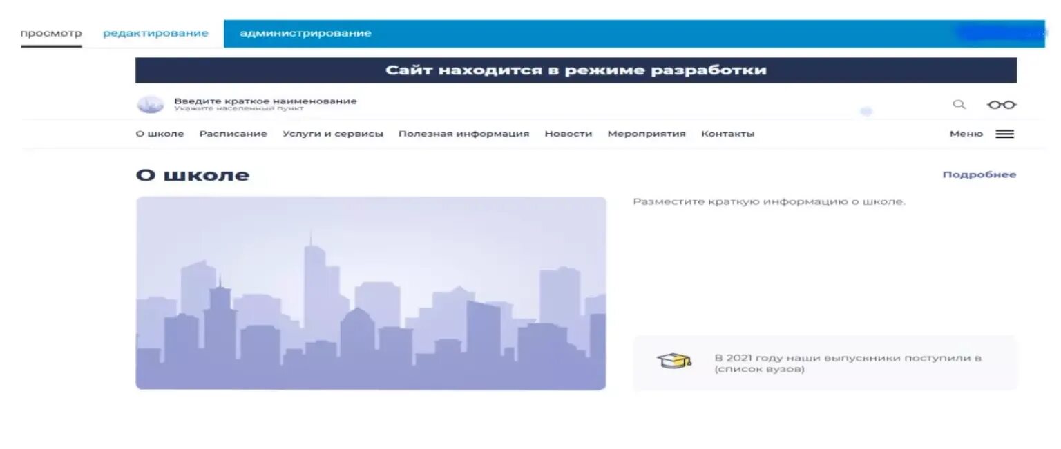 Госвеб администрирование. Сайты на госвеб. Проект госвеб. Госвеб редактирование сайта. Госвеб моу сош