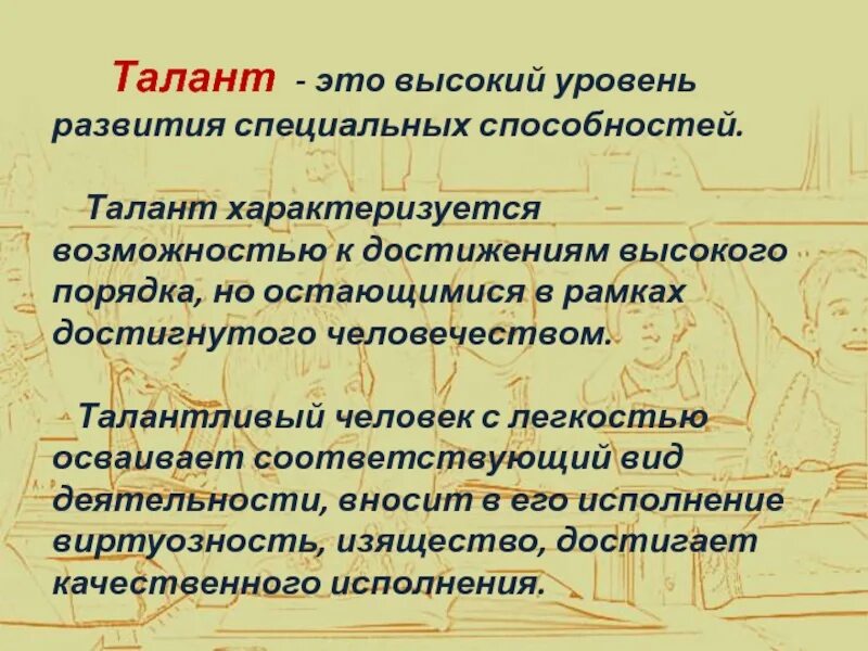 Предпосылки формирования способностей. Формирование специальных способностей. Общие и специальные способности. Формирование специальных способностей. Пути формирования способностей.