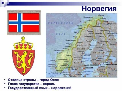 План описания страны норвегия