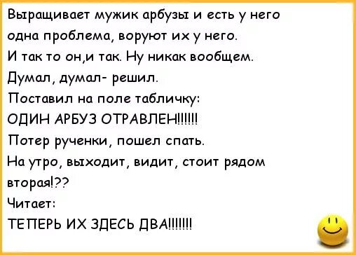 Скажи арбуз твой папа и другие. Анекдот про Арбуз. Мужик и арбузы анекдот. Подержи Арбуз анекдот. Анекдот про арус.