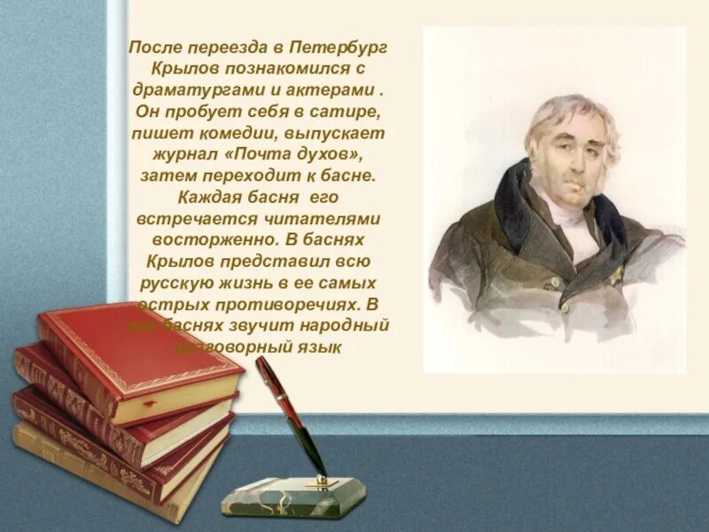 Крылова эл. Крылов драматург. Факты из жизни Ивана Андреевича Крылова. Интересные факты о Крылове.