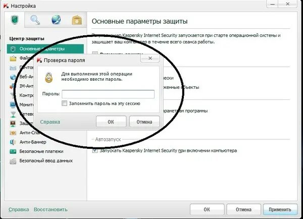 Kaspersky Internet Security 2013 пробная. Как можно удалить пароль на c5. Как удалить данные карты Касперский после пробной версии. Убрать пробная версия