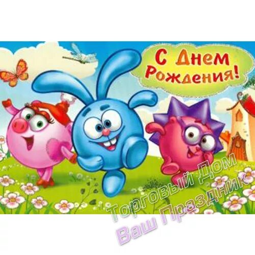 Смешарики поздравляют с днем рождения. Смешарики заставка фото. Открытка с днём рождения смешарики. Песни смешариков с днем рождения. Поздравление от смешариков в день рождения.