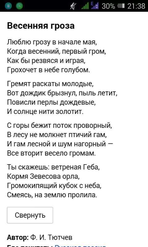 Стихотворение Тютчева не менее 16 строк. Стихи Тютчева про природу 16 строк легкие. Стихотворение Тютчева 16 строк. Тютчев стихи 16 строк.