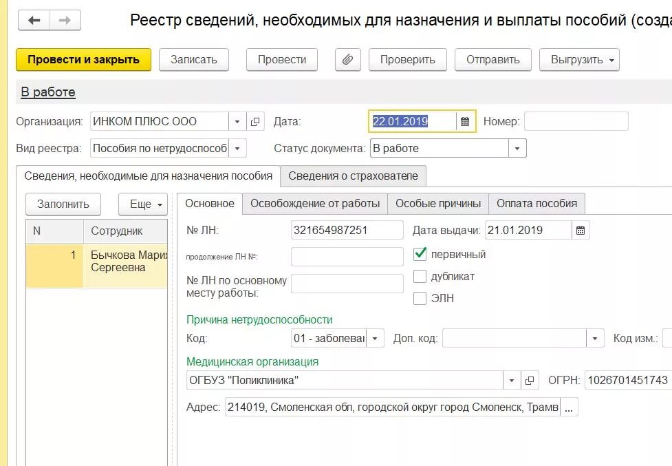 Входящие запросы фсс для расчета пособий. Реестр больничных листов в ФСС из 1с 8.2. Реестр сведений для назначения и выплаты пособий. Реестр по пособиям в ФСС. Заполнение реестра сведений в ФСС.