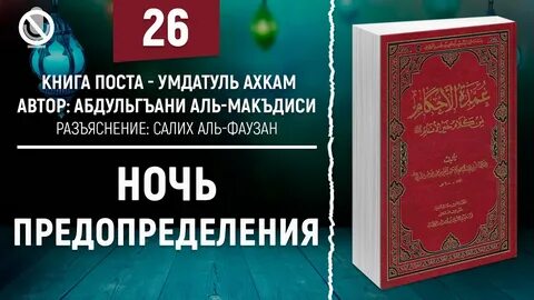 Намаз в ночь предопределения