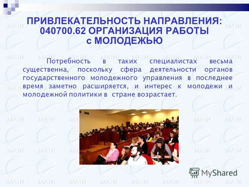 Мероприятия для молодежи на предприятии. Новые формы работы с молодежью. Направления работ с подростками и молодежью. Направления организации работы с молодежью. Формы и методы работы с молодежью.