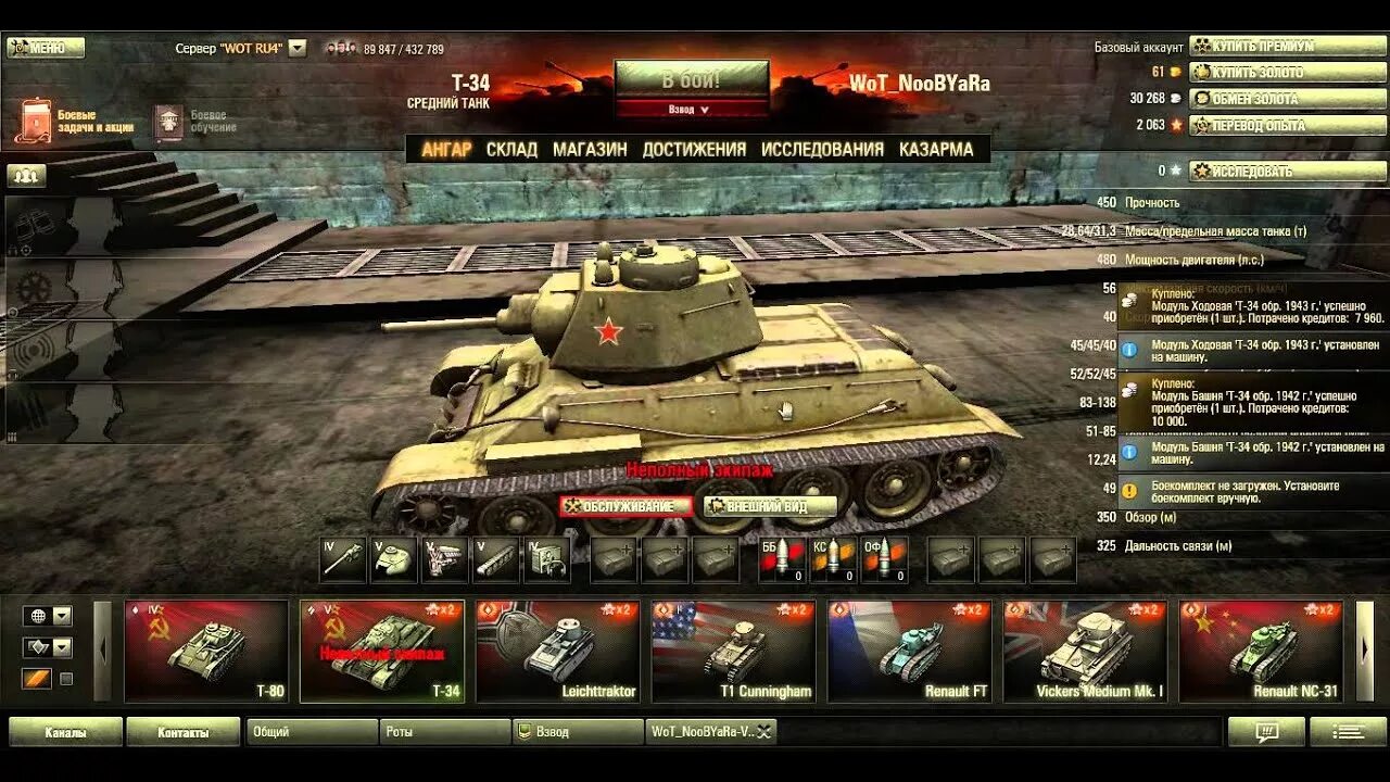 Какое оборудование ставить на 703. Ветка танков т34. Ветки танка т-34. Вот прокачка танка. Танк Type t-34.