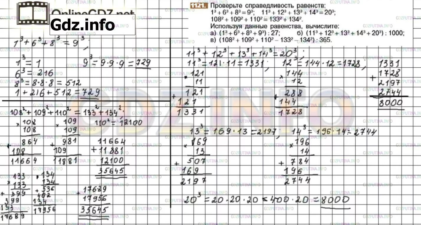 Проверьте справедливость равенства. Как проверить справедливость равенства. Математике 6 класс номер 1121. Номер 1121 по математике 6 класс Никольский.