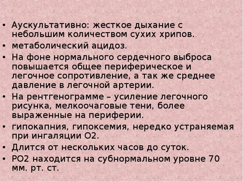 Хрипы при выдохе без кашля. Хрипы при выдохе без кашля