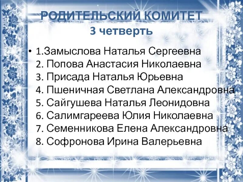 Родительский комитет. 3а родительский комитет. Родительский комитет 3 класс. Родительский коммитет или комитет.