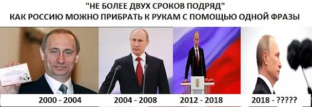 Не более двух сроков подряд. Два президентских срока подряд.