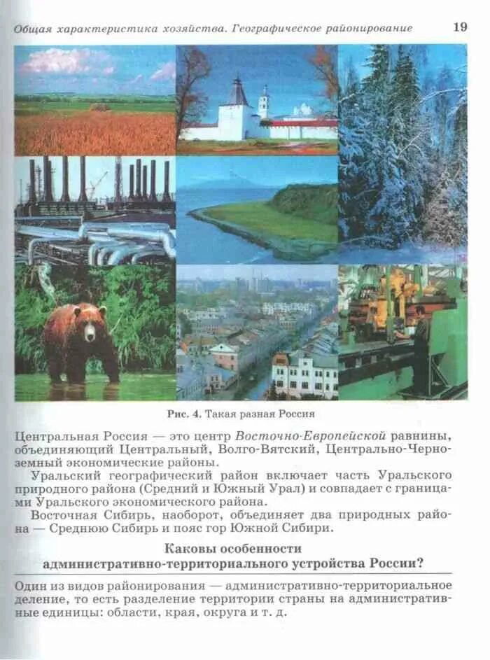 География 9 класс алексеев восточная сибирь. География России хозяйство и географические. Хозяйство это в географии 9 класс. География России хозяйство и географические районы 9 класс. География 9 класс учебник Алексеев.