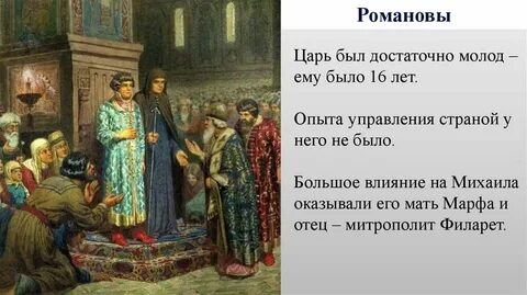 В каком году произошло избрание царем михаила