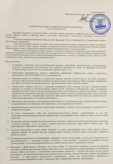 Обязанности консьержа