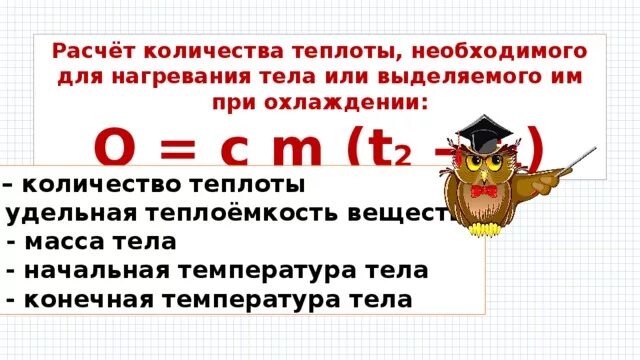 Количество теплоты которые необходимо для нагревания. Количество теплоты которые необходимо для нагревания