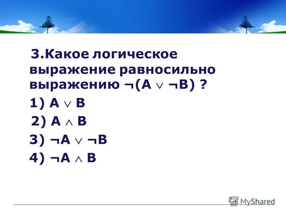 Упростите выражение закон алгебры логики