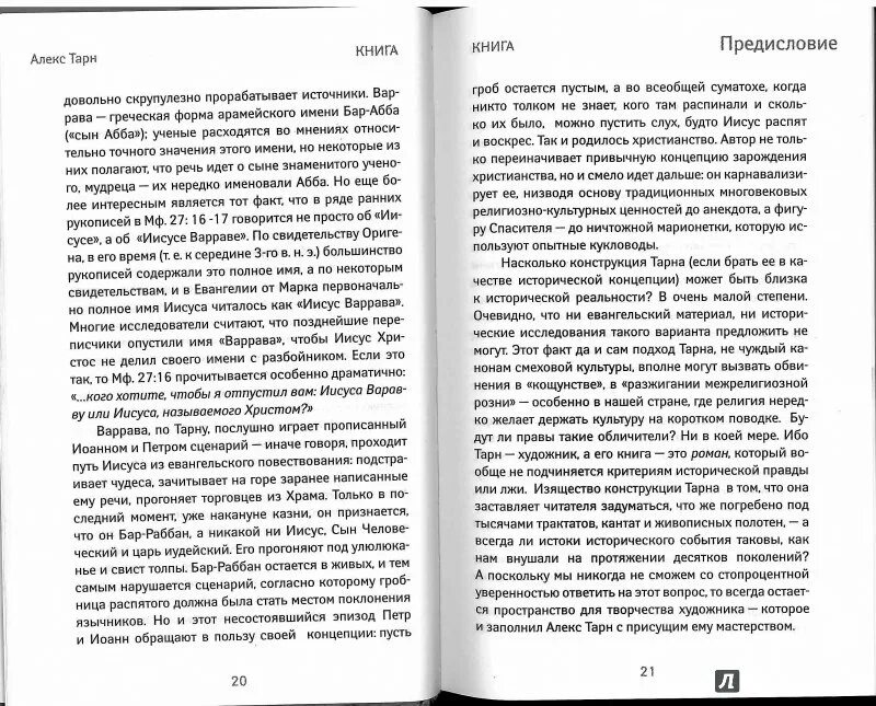 Полностью книгу алекс гор. Книга алекс тарн книга.