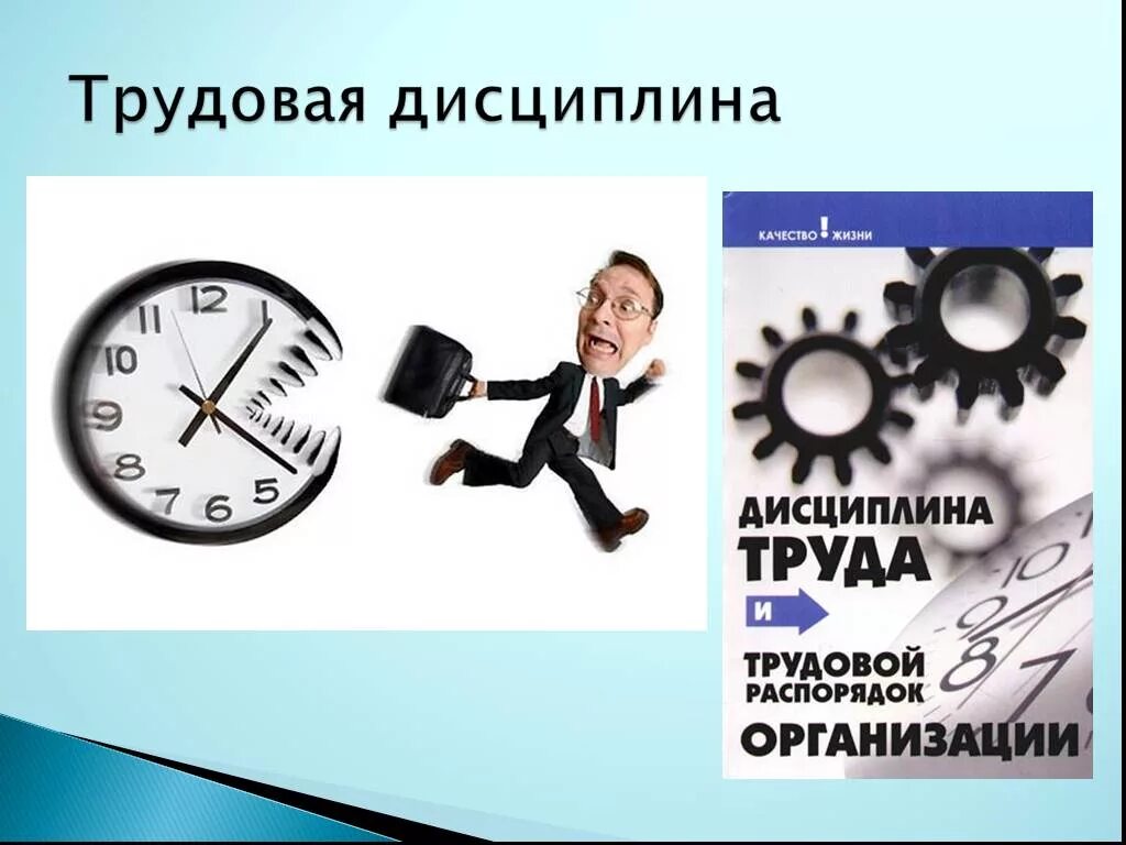 Исполнительская практика. Трудовая дисциплина. Соблюдение трудовой дисциплины. Трудовая дисциплина презентация. Дисциплина труда и трудовой распорядок.