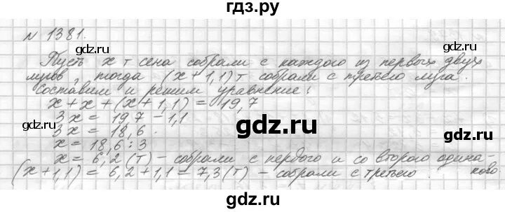 1381 Математика 5 класс Виленкин. Математика 5 класс Виленкин 2 часть номер 1381.