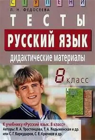 Дидактические материалы политова 8 класс. А. Русский язык 7 класс дидактические материалы. Дидактические материалы политова 8 класс. Дидактические материалы.