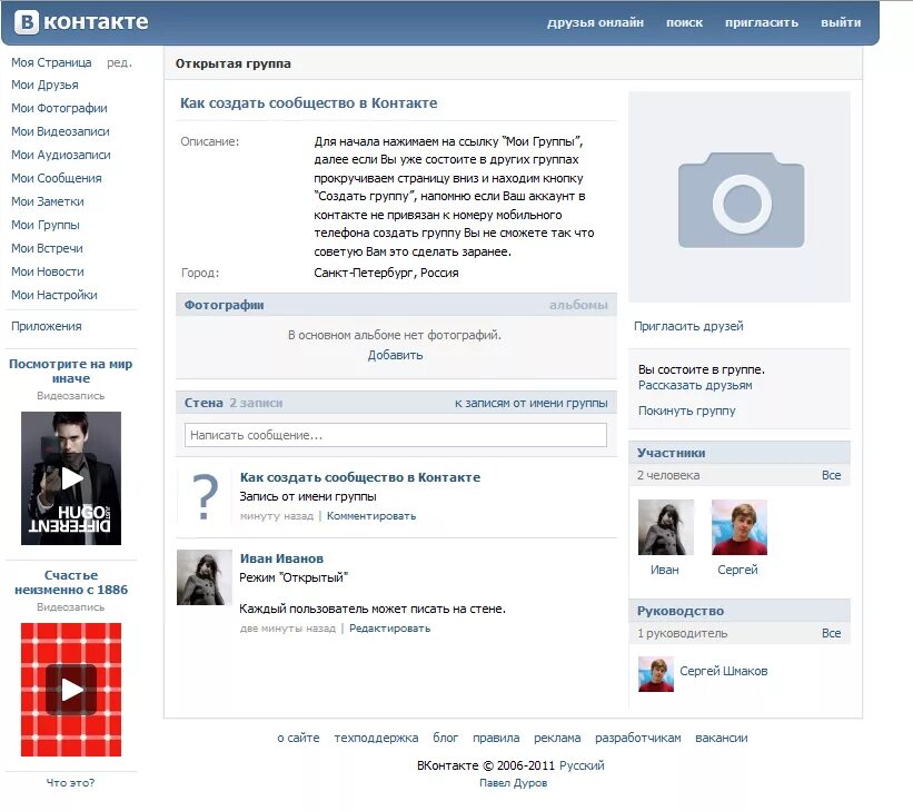 Сообщество в контакте. Как сделать фото в контакте. Стена группы ВКОНТАКТЕ это. Страница сообщества в контакте. Группа в контакте друзья