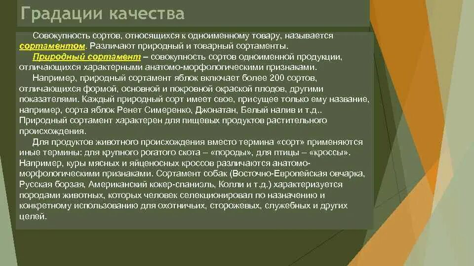 Условия удовлетворения требования. Экономическое и социальное значение повышения качества продукции. Социальное значение повышение качества продукции. Потребительские свойства и показатели качества. Значение повышения качества продукции.