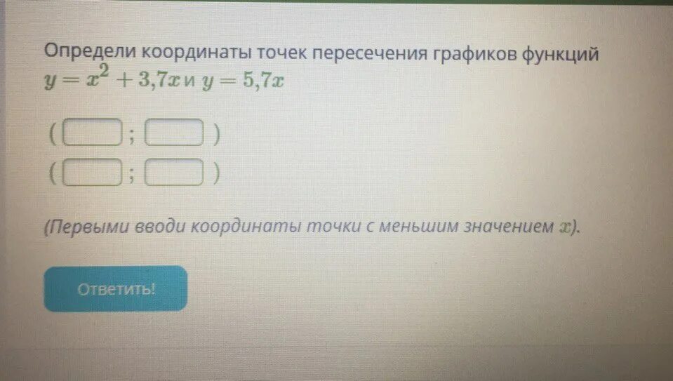 Найдите координаты точек пересечения графика функции игрек. Определи координаты точек пересечения графиков функций. Определите координаты точки пересечения графиков функций (1;1). Определите координаты точек пересечения графиков функций y. Определи координаты точки пересечения с осью oy..