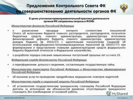 Мобилизационная подготовка федеральных органов исполнительной власти