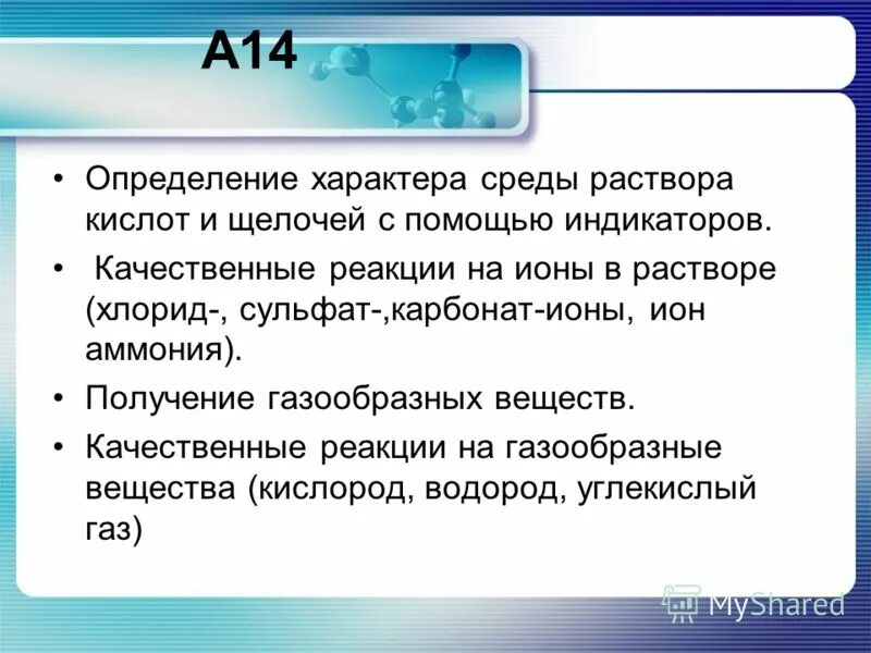 Среда водного раствора соли. Определение среды растворов кислот. Характеры среды в химии. Среды солей и цвета индикаторов. Таблица кислотности растворов солей.