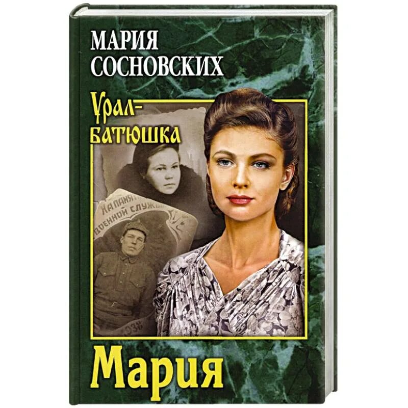 Морок книга Марии Сосновских. Все книги Марии Сосновской. Трилогия Марии Сосновских.