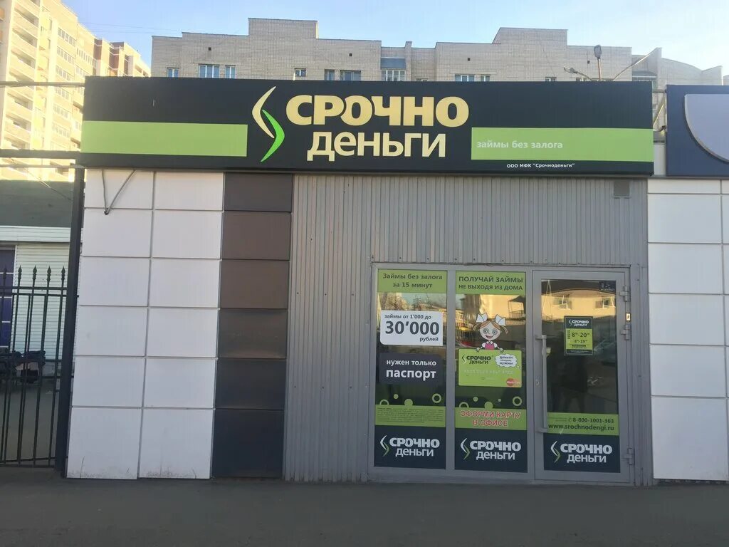 ООО Срочноденьги. Срочно деньги. Срочно деньги Москва. Срочно деньги Воронеж.