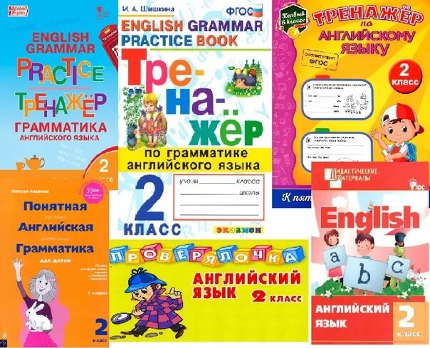 Тренажеры шишкиной. English for children учебник. Английский для детей Красногорск.
