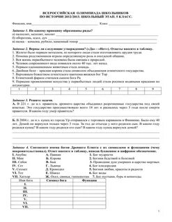 Школьный тур олимпиады по истории