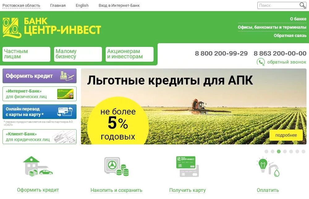 Центр инвест банк юридические лица. Центр инвест. Рента инвест. Необычный лендинг. Банки центр инвест депозит.