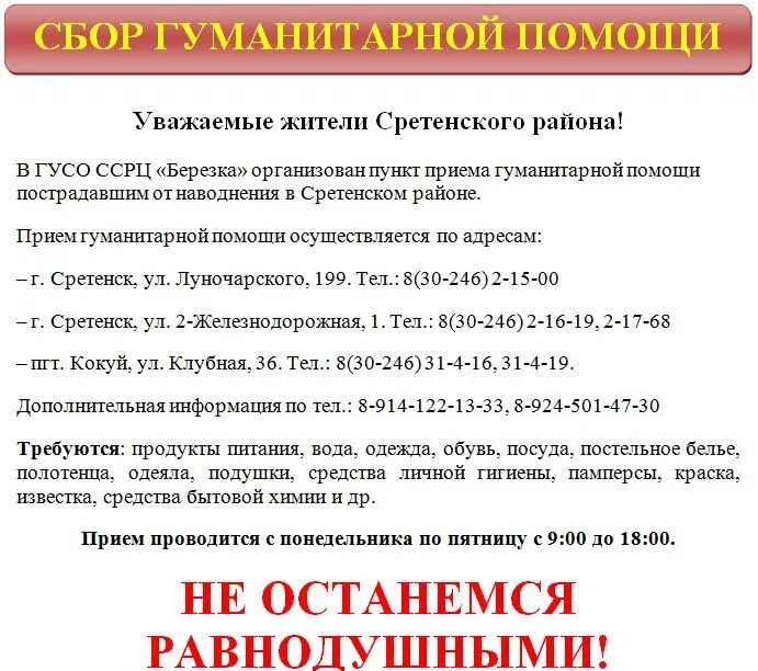 Помощь с текстом. Объявление о сборе гуманитарной помощи. Объявление о сборе гуманитарной помощи для Донбасса. Обращение по сбору гуманитарной помощи. Объявление о сборе средств погорельцам.