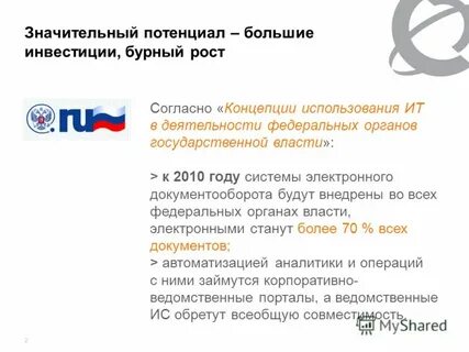 Значительный потенциал