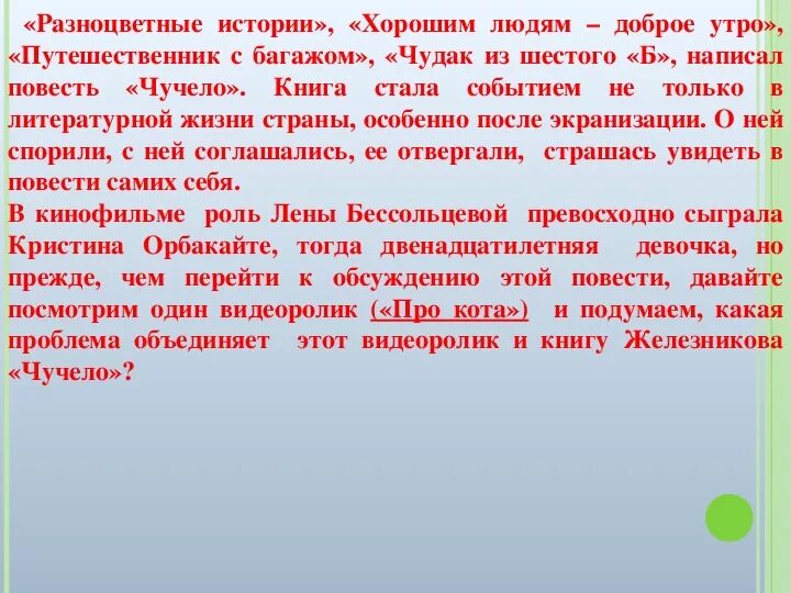 Сочинение цель в жизни по тексту железникова. Чучело повесть Железникова. Чучело Железников анализ произведения. Повесть чучело уроки повести. Сочинение по Железникову чучело.