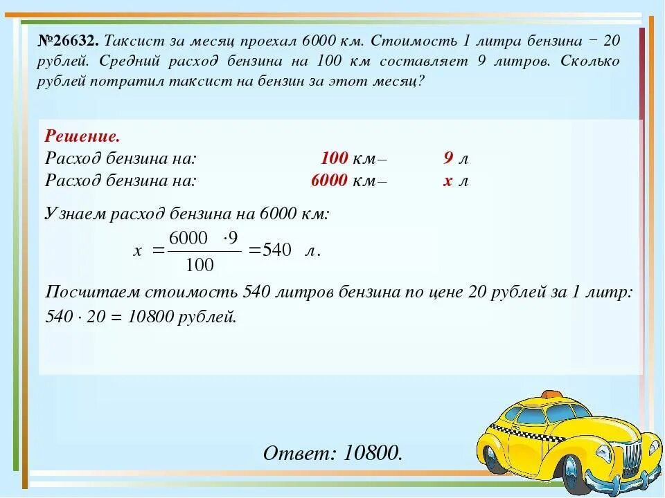 Расход поездки на автомобиле