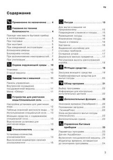 Посудомойка бош silence инструкция