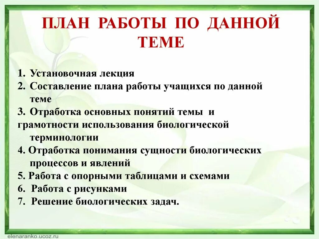 Составить план вопросов по теме. Составление плана. план составления лекции. составить план лекции. план егэ по биологии.