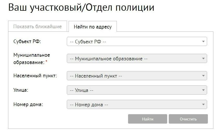 Как узнать участкового по адресу. Как найти своего участкового по адресу. Как узнать участкового полиции по своему адресу. Узнать адрес своего участкового. Школа по адресу проживания