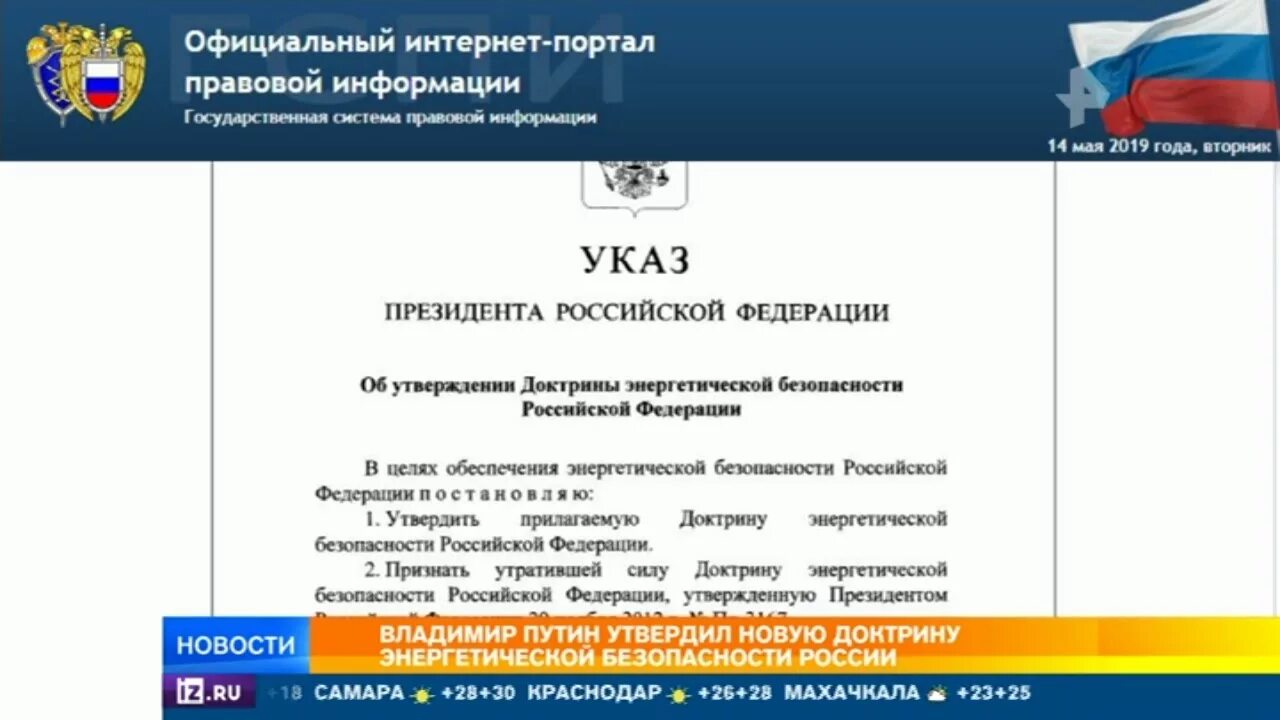 Энергетической безопасности российской федерации. Доктрина энергетической безопасности. Доктрина энергетической безопасности России 2019. Доктрины энергетической безопасности структура.