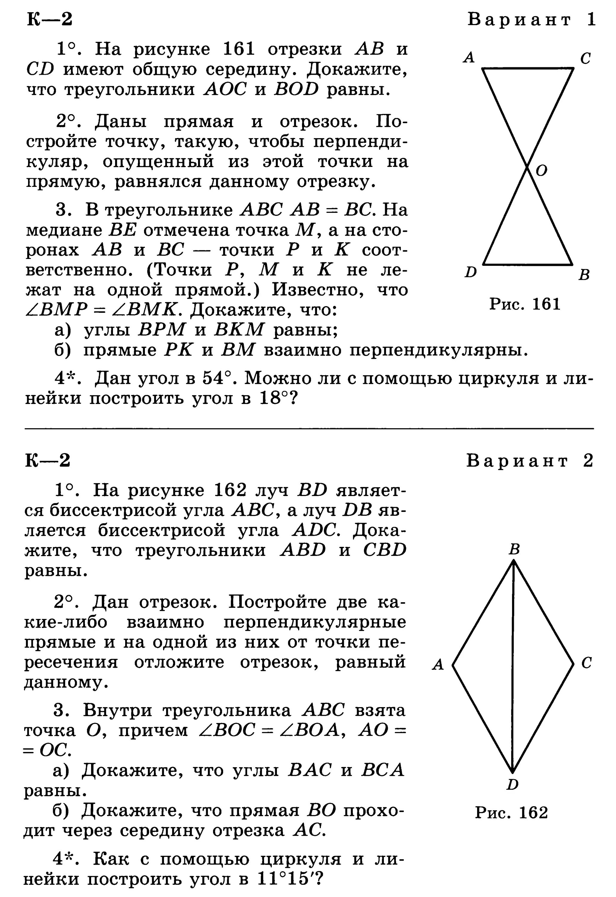 Геометрия 7 класс атанасян контрольные работы треугольники. Кр геометрия 7 класс Атанасян. Контрольная по геометрии 7 класс треугольники с ответами Атанасян. Контрольная по геометрии 7 класс по программе Атанасян с ответами. Кр по геометрии 7 класс Атанасян треугольники.