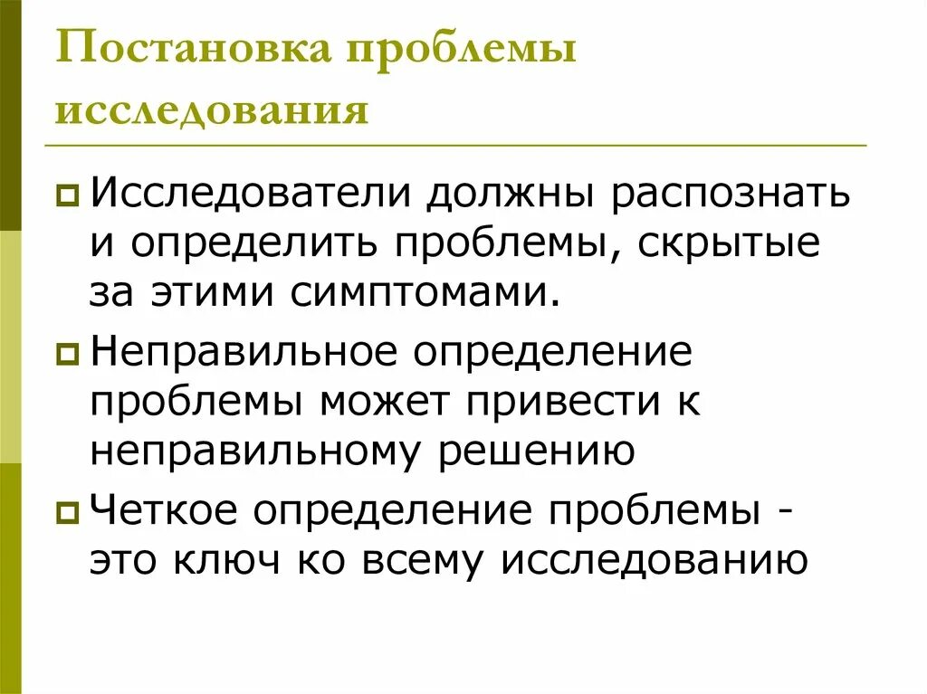 Вопросы постановки проблемы. Постановка проблемы исследования. Постановка проблемы определение. Проблема исследования это определение. Формулирование проблемы исследования.