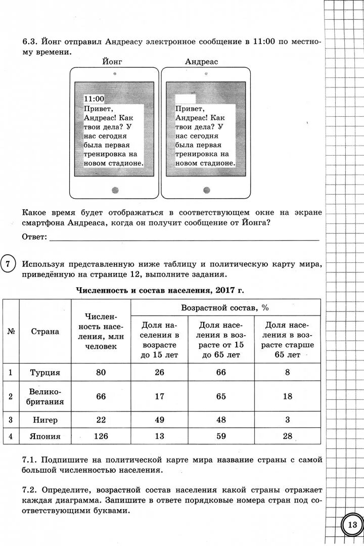 ВПР по географии 7 класс Банников Эртель 2022 10 вариантов ответы. Типовые задания по ВПР  по географии. ВПР по географии 7 класс. ВПР типовые задания 7 класс география.